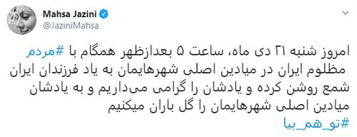 کمپین مردم برای بزرگداشت جان‌باختگان ۷۳۷