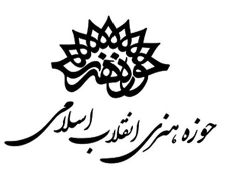 بررسی کارنامه اولین مدیر جوان حوزه هنری