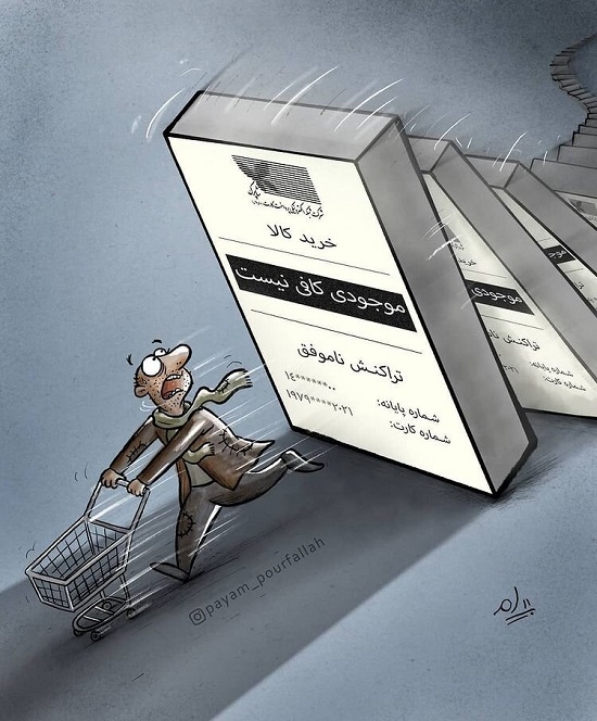 وضعیت اسف‌بار مردم هنگام خرید!
