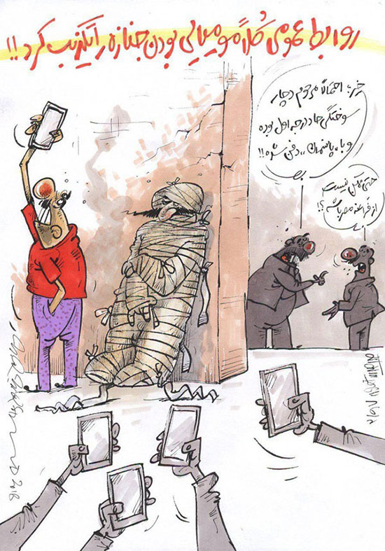 کاریکاتور: مومیایی کلا تکذیب شد!