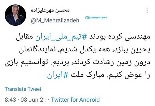 توئیت معنادار مهرعلیزاده برای پیروزی تیم ملی