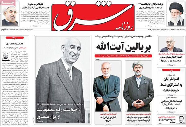 عناوین روزنامه های امروز 94/12/13