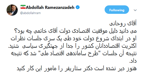 رمضان‌زاده به روحانی: از دولت خاتمی الگو بگیر