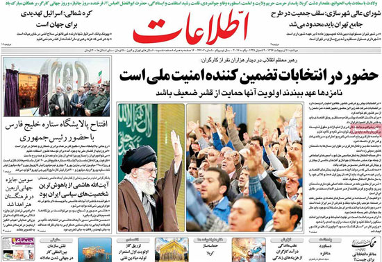 عناوین روزنامه های امروز 96/02/11