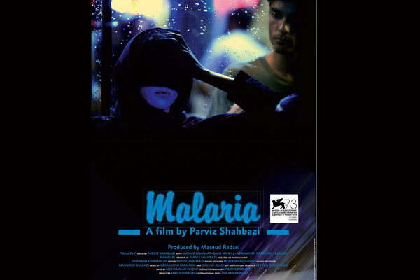 فیلم «مالاریا» در جشنواره ونیز پذیرفته شد