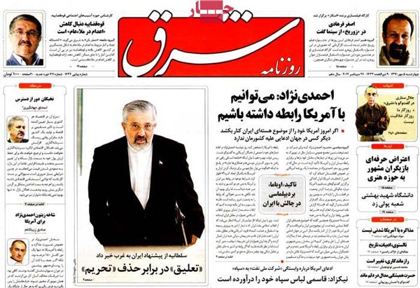 عناوین روزنامه های امروز 91/7/5