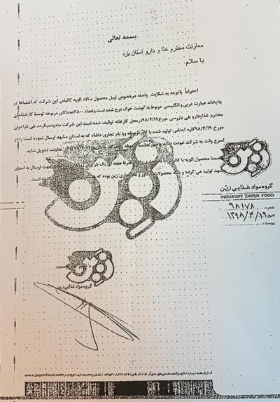 ماجرای فروش کالباس خوک در مشهد