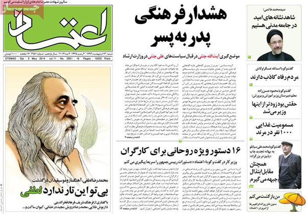 عناوین روزنامه های امروز 93/02/13