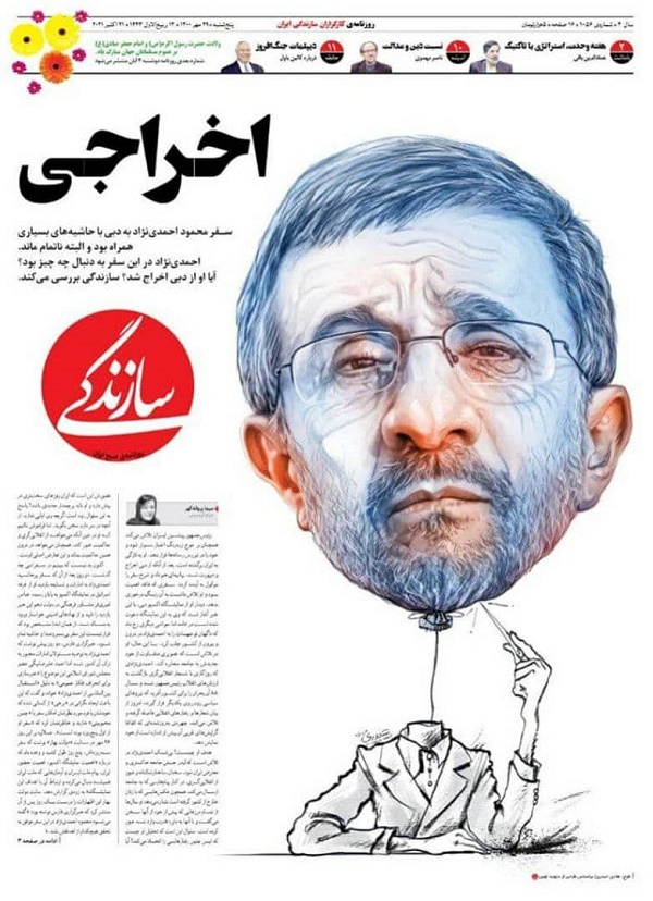 طرح روی جلد خاص یک روزنامه برای احمدی‌نژاد