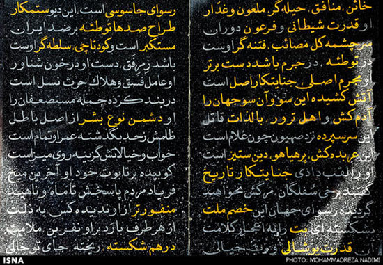 عکس: سنگ یادبود القاب امام (ره) به آمریکا
