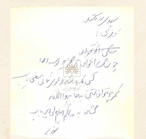 دستخط تازه منتشر شده جمالزاده درباره سعدی