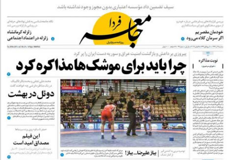 روزنامه ای که کیهان و جوان را عصبانی کرد