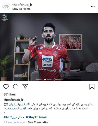 توصیه صفحه فارسی AFC برای در خانه ماندن