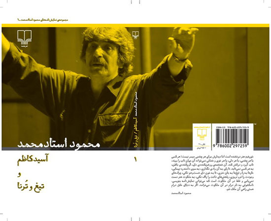 انتشار نخستین جلد از مجموعه آثار استادمحمد