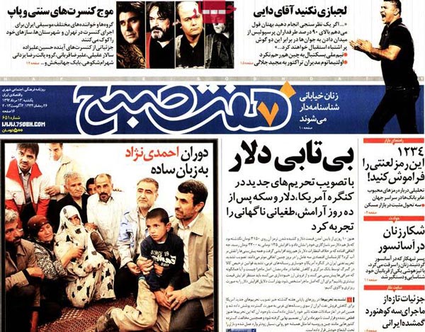 عکس: دو روزنامه به روحانی توجه نکردند!