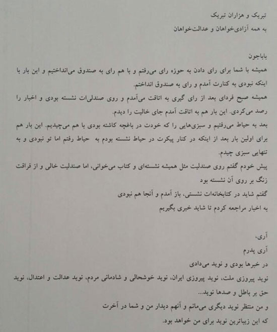 پیام تبریک فاطمه هاشمی رفسنجانی