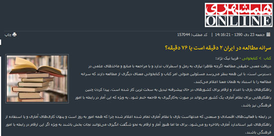 احمدی نژاد، دلیل سرانه پایین مطالعه ایرانیان؟