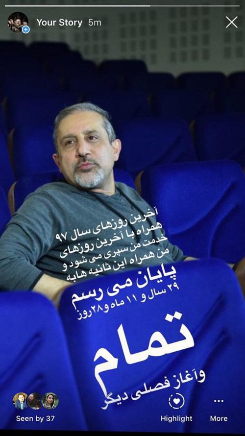 بازنشستگی حسین پارسایی در آخرین روزهای ۹۷