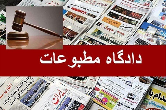 روزنامه ایران مجرم شناخته نشد