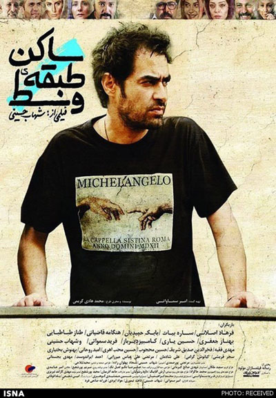 پوستر جدیدترین فیلم شهاب حسینی