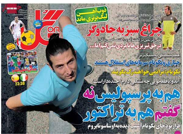 عناوین روزنامه های ورزشی 92/04/06