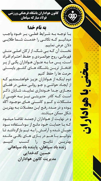 واکنش سخنگوی سپاهان به اعتراضات هواداران