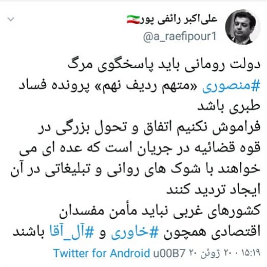 واکنش رائفی‌پور به مرگ قاضی منصوری