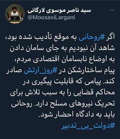 روحانی به تحریک نیرو‌های مسلح متهم شد