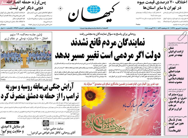 تیتر کیهان صبح فردای سوال از احمدی‌نژاد و روحانی