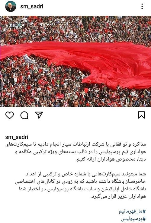 خبر جالب مجید صدری برای پرسپولیسی‌ها