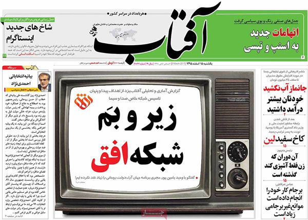 عناوین روزنامه های امروز 95/12/15