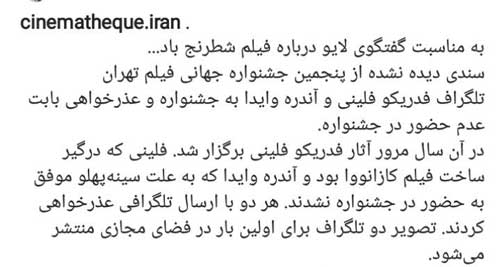 سندی دیده‌نشده از جشنواره جهانی فیلم تهران