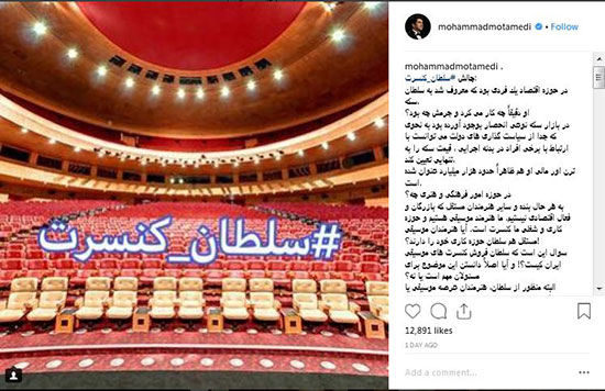 سلطان‌های کنسرت ایران؛ در پشت پرده موسیقی کشور چه‌خبر است؟