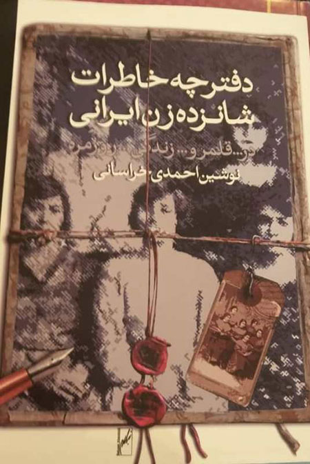 کتاب بخوانیم؛ «تفریحات ایرانیان» و «قهرمانان تاریخ»