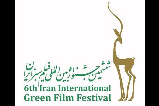 جشنواره فیلم «سبز» از شنبه آغاز می شود