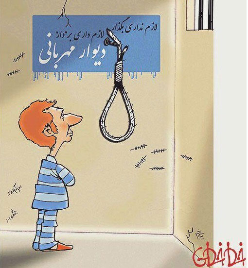 کاریکاتور: بابک زنجانی و دیوار مهربانی!