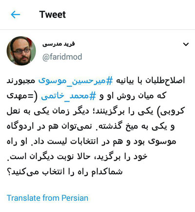 مدرسی: بین میرحسین و کروبی یکی را انتخاب کنید
