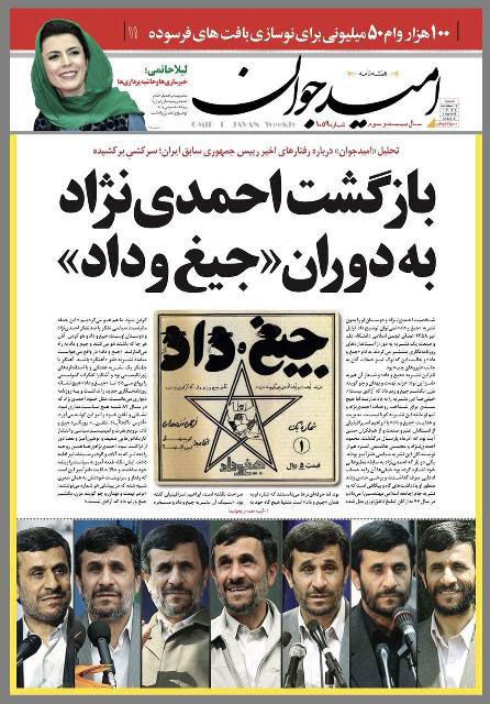 بازگشت احمدی نژاد به دوران «جیغ و داد»