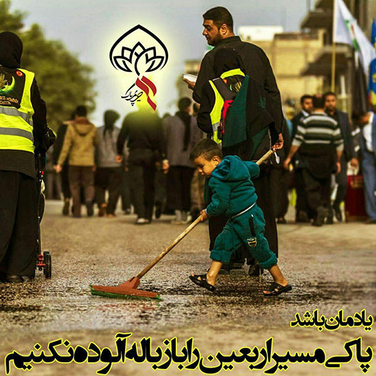 لبیک ایرانی ها به نظافت مسیر پیاده روی اربعین