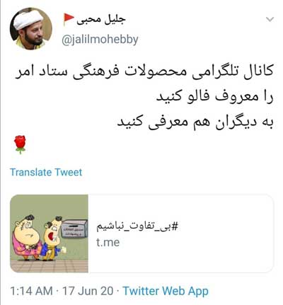 تبلیغ تلگرام توسط جلیل محبی!