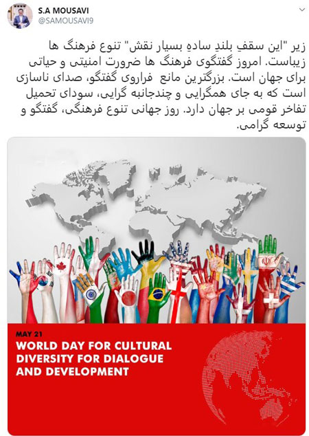 توئیت موسوی به مناسبت روز جهانی تنوع فرهنگی