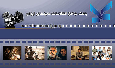 فراخوان به‌روزرسانی اطلاعات سینماگران