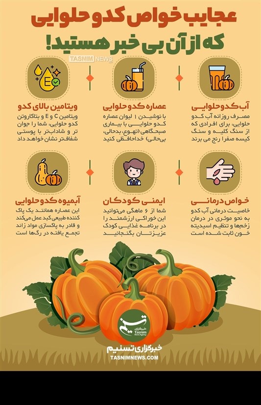 عجایب خواص کدو حلوایی که از آن بی‌خبر هستید!