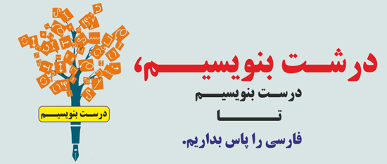شکسته نویسی در شبکه های اجتماعی، مصیبت زبان فارسی