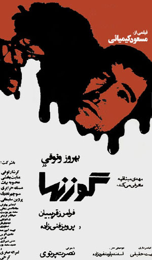 سیاسی های سینمای ایران؛ از گوزن ها تا پل چوبی