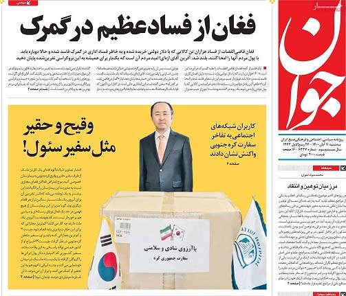 حمله روزنامه اصولگرا به وزارت خارجه دولت رئیسی