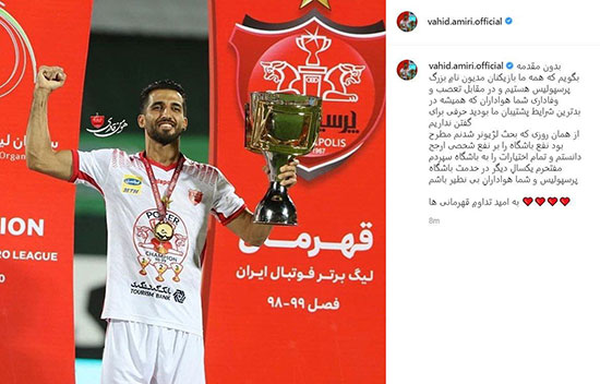 وحید امیری در پرسپولیس ماندنی شد