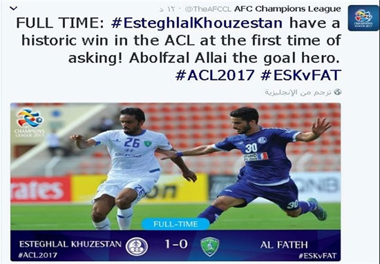 توئیتر AFC پیروزی استقلال خوزستان را تاریخی توصیف کرد