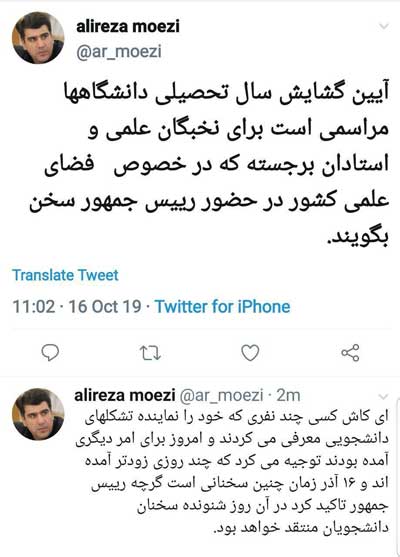اعتراض دانشجویان به روحانی در دانشگاه تهران