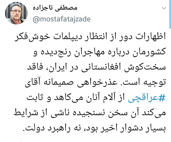 تاجزاده: عراقچی از مهاجران افغان عذرخواهی کند